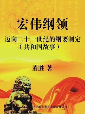 宏伟篇章