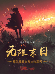 重生末日之无限进化