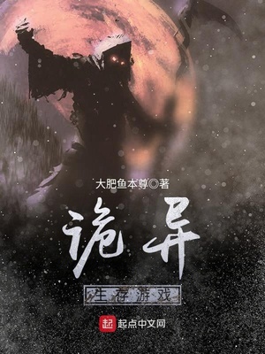 诡异生存游戏百度云