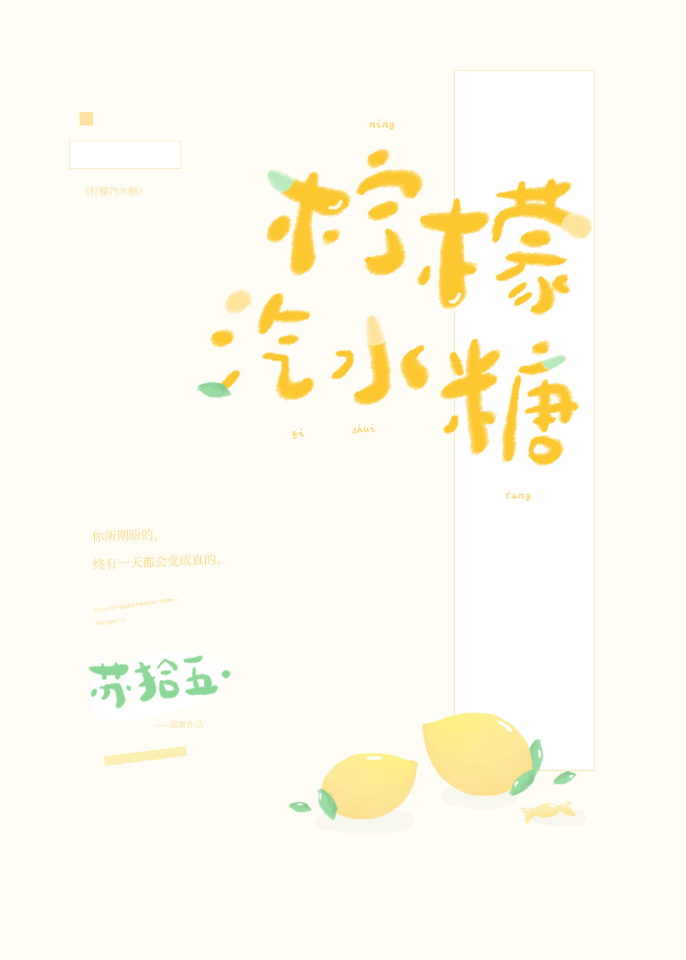 柠檬汽水糖小说免费阅读完整版
