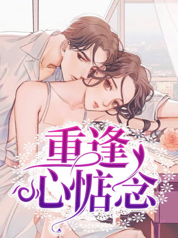 重逢句子说说心情
