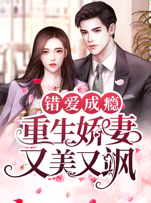 错爱成婚全文免费阅读全文