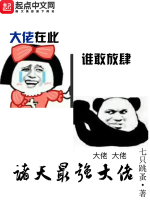 诸天最强大佬结局什么意思