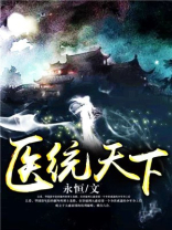 医统天下陈天阳最新章节