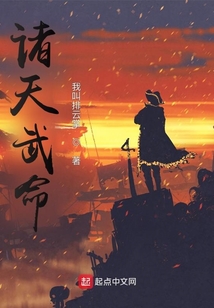 诸天武命起点