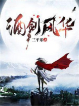 酒剑风华