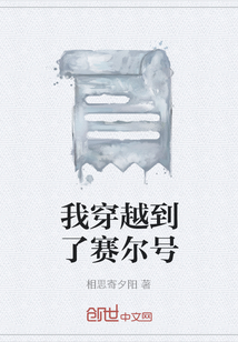 我穿越到赛尔号小说推荐
