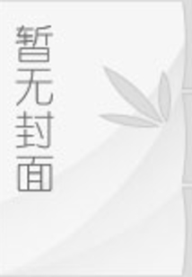 阁楼可以做婚房吗?