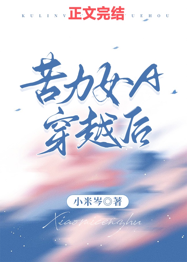 苦力女A穿越后