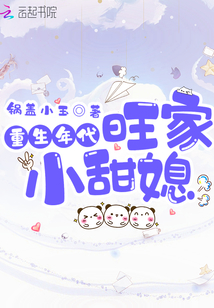 重生年代旺家小甜媳苗疆