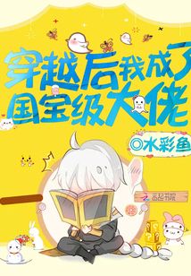 穿越后我成了国宝级大佬免费阅读 小说