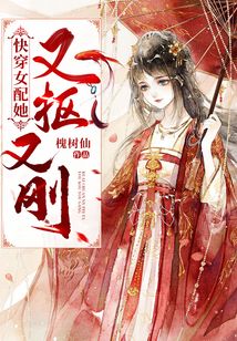 快穿女配她又抠又刚笔趣趣