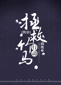 拯救竹马行动小说
