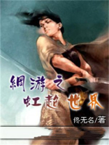 网游之虹超世界