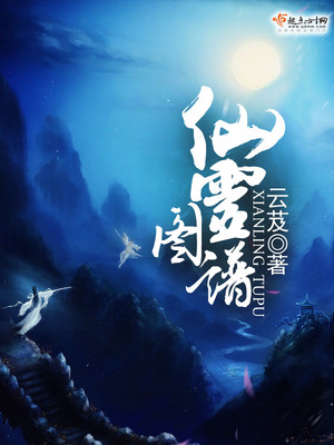 仙灵图谱TXT下载