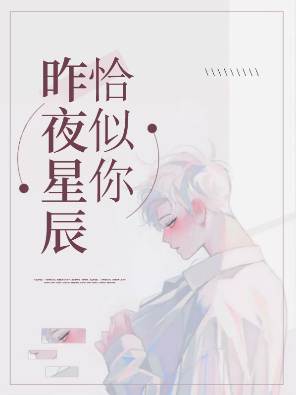 昨夜星辰恰似你观山雪