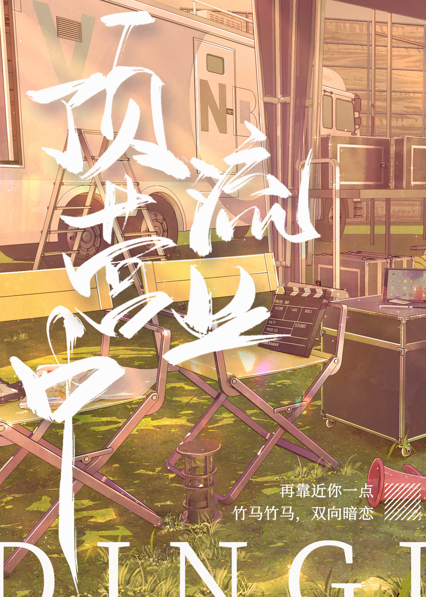 顶流营业中免费阅读