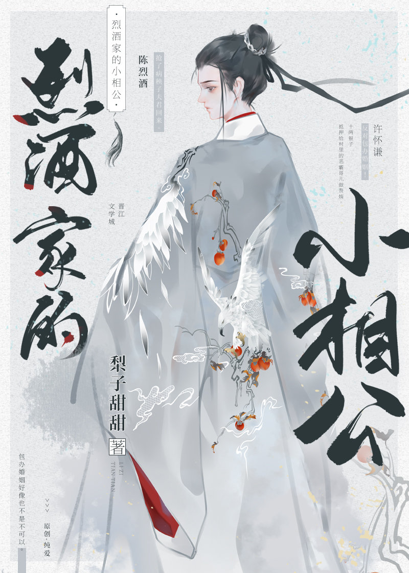 烈酒家的小相公晋江