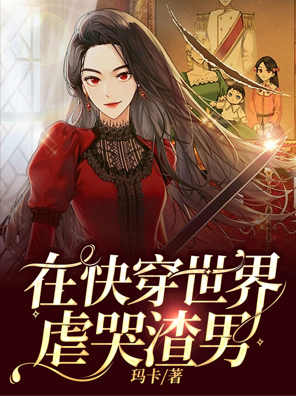 在快穿世界恋爱了尚宁