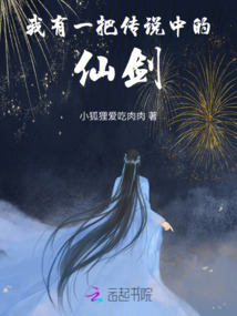 我有一把传说中的仙剑