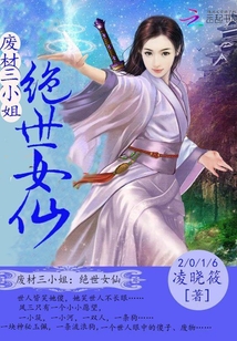 绝世废材之妖孽七小姐