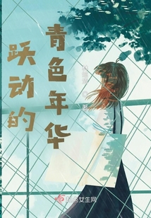 青色的年华是什么意思