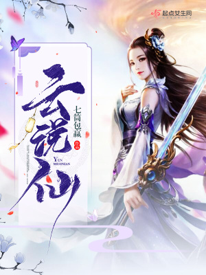 诛仙小说解说
