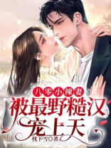八零小辣妻免费阅读