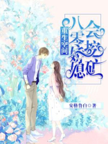 重生空间:八零娇媳会挖矿