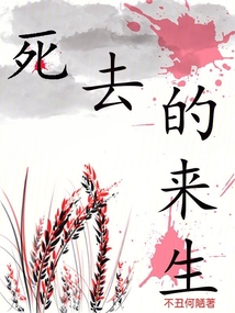 死去的生灵