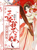 逆天神医妃:王爷,我不嫁百度云