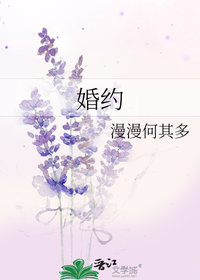 婚约书