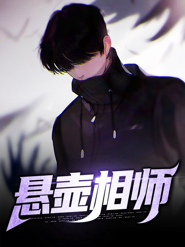 悬壶相师李凌