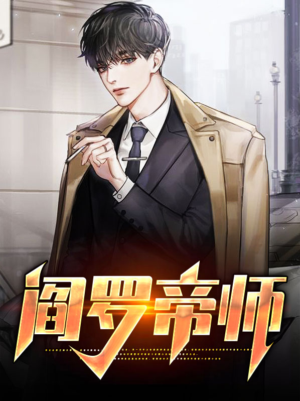 阎罗手下