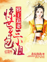惊世废柴蛇妃全文免费阅读