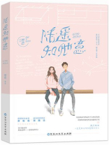 她病得不轻(校园青春剧当我飞奔向你原著）