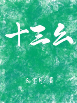 十三幺牌型图片