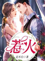 惹火狂妃王爷放肆宠漫画全集免费