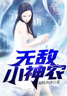 无敌小神农李宁
