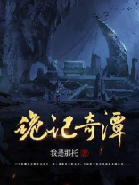 诡镇奇谭资源