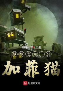 我想成为一只猫英文