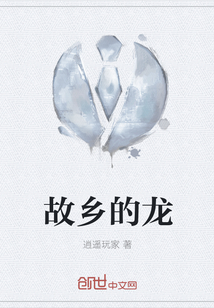 故乡的龙灯