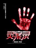 令计划案件