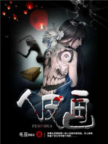人皮画卷故事情节