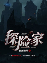 探险家