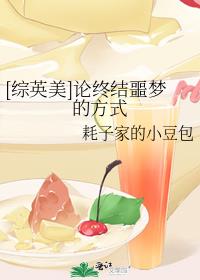 诅咒梦境凋零使者