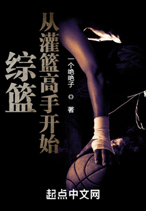 篮高手灌篮高手