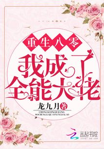 重生八零我成了全能大佬 龙九月