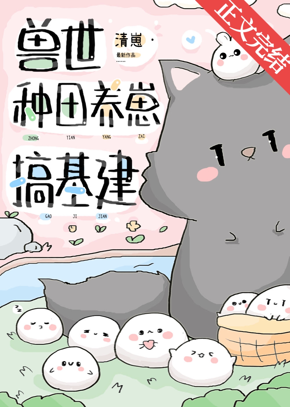兽世种田养崽记