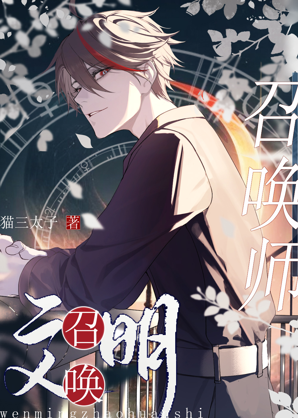 文明召唤师TXT